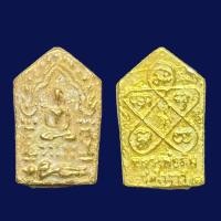 ราคา ขุนแผนพิมพ์เล็กพรายกุมารเนื้อกะไหล่ทอง (15675826465)