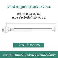 ราคา Happy ราวตากผ้า ไม่ต้องเจาะผนัง ปรับขนาดได้ มี 4 ขนาด ปรับขนาดได้ 50 250 ซม ราวแขวนอเนกประสงค์ ราวสเตนเลส (18326321770)