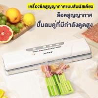 ราคา เครื่องซีลสูญญากาศ เครื่องซีลถุงพลาสติก เครื่องคัดกรองสูญญากาศ เครื่องสูญญากาศ เครื่องซีลถุง เครื่องแพ็คสูญญากาศ เครื่องซีล เครื่องซีลสูญญากาศพร้อมถุงสูญญากาศ 10 ใบ พร้อมท่อดูดภายนอก (21739271224)