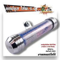 ราคา แคปซูลพรบ ลายโลโก้ สำหรับใส่ป้ายภาษีมอเตอร์ไซค์ มีซีลกันน้ำ งานหนา หลอดใหญ่ สีสวย ที่ใส่พรบ พรบ มอเตอร์ไซค์ แคปซูลใส่พรบ แคปซูล แคปซูลพรบ ที่ใส่พรบ พรบ มอเตอร์ไซค์ แคปซูลใส่พรบ แคปซูล (21703069275)