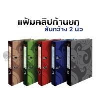 ราคา แฟ้มสันกว้าง แฟ้มคลิปก้านยก Elephant ตราช้าง ขนาด A4 F4 สัน 2 นิ้ว และ 3 นิ้ว (18428547335)