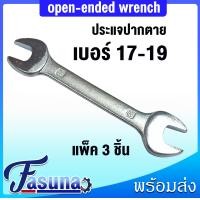 ราคา ประแจปากตาย เบอร์ 10 เบอร์ 12 14 เบอร์17 19 เบอร์ 22 24 ประแจหัวเดี่ยว ประแจปากตาย2ข้าง ประแจปลายเปิด แพ็ค 3 ชิ้น 1 แพ็ค มี1ขนาด 1เบอร์ (15955729536)