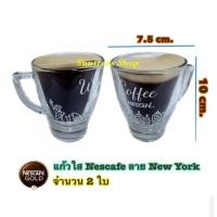 ราคา แก้วนำ้ แก้วมัค แก้วเนสกาแฟ โกลด์ Limited Edition Nescafe GOLD Mug จำนวน 2 ใบ (21480238101)