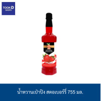 ราคา เป่าปิง น้ำหวานเข้มข้น 755มล น้ำหวาน น้ำผลไม้ ลิ้นจี่ เสาวรส แอปเปิ้ล สตอร์เบอรี่ แดงมะนาว บลูฮาวาย ราคาถูก (22949022275)