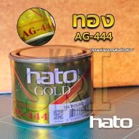 ราคา สีน้ำมันฮาโต้ เคลือบเงา ทาเหล็ก ทาไม้ ทาปูน HATO กลาง 0 2 ลิตร รั้วเหล็ก รั้วไม้ ประตูวงกบ (22813014755)