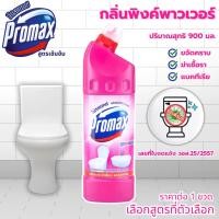 ราคา Promax น้ำยาล้างห้องน้ำ สูตรเข้มข้น ล้างห้องน้ำ ฆ่าเชื้อโรค ทำความสะอาด กำจัดกลิ่น สุขภัณฑ์ พื้นห้องน้ำ ห้องน้ำ สะอาด MK (22788836324)