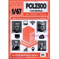 ราคา ชีทราม POL2300 การบริหารรัฐกิจเบื้องต้น ข้อสอบปรนัย Sheetandbook (22573938054)