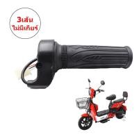 ราคา คันเร่ง รถจักรยานไฟฟ้า คันเร่งสกู๊ตเตอร์ไฟฟ้าK60 (22648965400)