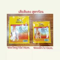 ราคา 06 แผ่นแปะ สูตรร้อน สูตรเย็น ตราเสืออ 1ซอง2แผ่น Exp2027 (22618661653)