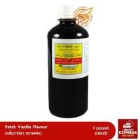 ราคา กลิ่นวานิลลา ตราเพชร 500 มล (2125172282)