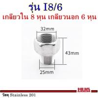 ราคา ข้อต่อเกลียวหุน 4 หุน 6หุน ข้อต่อก๊อกน้ำ ข้อต่อแสตนเลส หัวต่อก๊อกน้ำ หัวแปลงก๊อกน้ำ ตัวเชื่อมสายยาง ข้อต่อสายยาง ข้อต่อท่อน้ำ ข้อต่อตรง ข้อต่อ4หุน ข้อต่อ 6 หุน ข้อต่อแปลง4หุนเป็น6หุน (19936792364)