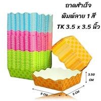 ราคา 100ใบ แพ็ค ถาดกระดาษ ถาดกระดาษสำเร็จรูป ถาดขนมปัง ถาดอาหารพิมพ์ลาย CC (22846931720)