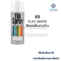 ราคา สีสเปรย์ TOA 65 สีรองพื้นขาวด้าน (9569604388)