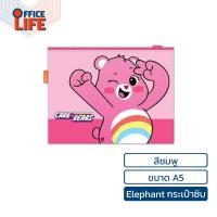 ราคา Elephant ตราช้าง แฟ้มซิป กระเป๋าซิปพลาสติก Care Bear แคร์แบร์ ขนาด A4 A5 จำนวน 1 ใบ (23007285376)