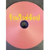 ราคา ริบบิ้นเบอร์ 2 ตราระฆัง เนื้อทราย (22972827834)