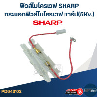 ราคา ฟิวส์ไมโครเวฟ LG กระบอกฟิวส์ไมโครเวฟ แอลจี 5Kv (22464105848)