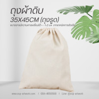 ราคา ถุงผ้าดิบ หูรูด กระเป๋าหูรูด กระเป๋าผ้าลดโลกร้อน ถุงผ้าช็อปปิ้ง กระเป๋าผ้าดิบปักได้ เพ้นท์ได้ สกรีนได้ (22870072495)