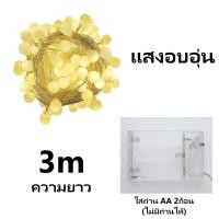 ราคา ไฟตกแต่ง LED ไฟลูกแก้ว 2M 3M 6M10เมตร ไฟตกแต่งสวนและกลางแจ้ง รุ่นปิงปอง รุ่นเชอร์รี กันน้ำได้ ไฟปีใหม่ (21350124112)