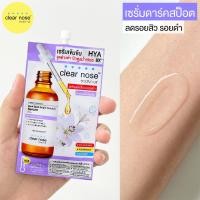 ราคา Clear Nose Korea ครีมซอง เซรั่ม โฟมล้างหน้า เคลียร์โนส (17324314881)