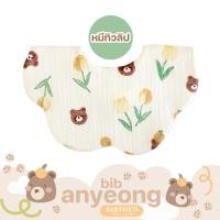 ราคา ผ้ากันเปื้อนเด็ก Babysista รุ่น Annyeong ปักชื่อได้ (22812724460)