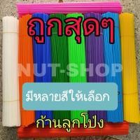 ราคา ก้านลูกโป่ง 1มัด 55บาท ยาว 22 นิ้ว 50เส้น (15878091630)
