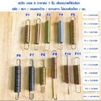 ราคา สปริง สปริงดึง รหัส F สปริงเกี่ยว สปริงตะขอ สปริงตะขอเกี่ยว สปริงสั้น สปริงยาว สปริงกระตุก สปริงยืดหด สปริงดึงกลับ สปริงดึงแบบดึง ตะขอ (18519022817)