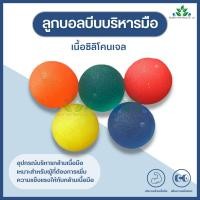 ราคา ลูกบอลบีบบริหารมือ เนื้อซิลิโคนเจล มีหลายระดับความแข็ง บอลบริหารกล้ามเนื้อ ลูกบอลบีบบริหารกล้ามเนื้อมือ ลูกบอลกายภาพมือ (17698295787)