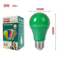 ราคา หลอดปิงปอง LED 5w หลากสี ใช้ตกแต่งสวยงาม ถูกที่สุด หลอดบัพสี 7W สีแดง สีเขียว สีน้ำเงิน สีเหลือง หลอดประหยัดไฟ (19549823712)