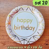 ราคา พร้อมส่ง ชุดจานกระดาษแฟนซี จานเค้ก จานกระดาษปาร์ตี้ (22760564798)