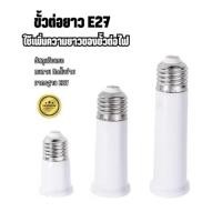 ราคา ขั้วหลอดไฟ ขั้วต่อหลอดไฟ E27 ขั้วต่อE27 ขั้วเกลียว ขยายให้ยาวขึ้น (23003188091)