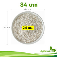 ราคา เพอร์ไลท์ Perlite ขนาด 5 ลิตร แบ่งขาย (22878244062)