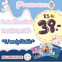 ราคา สติ๊กเกอร์ไลน์ ธีมไลน์ อิโมจิ เมโลดี้ไลน์ 85 เหรียญ สติ๊กเกอร์ไม่มีหาย ส่งเป็นของขวัญเท่านั้น (23074152219)