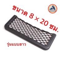 ราคา ch1222x ตาข่ายใส่มือถือในรถ ที่ใส่มือถือรถ ที่เก็บบัตรรถยนต์ Universal Car Net Storage Holder (15884636900)