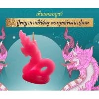 ราคา 15พฤศจิกา ลอยกระทง เทียนหอมขอพร บูชาพญานาค 4 ตระกูล เทียนประทีป เทียนหอม พญานาค เทียนบูชาพระ เทียน เทียนสปา เทียนทีไลท์ ลอยกระทง (10900450037)