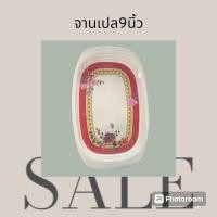 ราคา จานเปล เมลามีน จากซุปเปอร์แวร์ (22310885709)