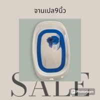 ราคา จานเปล เมลามีน จากซุปเปอร์แวร์ (22310885706)