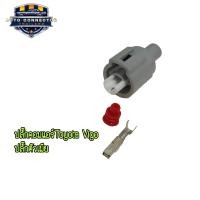 ราคา ปลั๊กคอมแอร์ Toyota Vigo ปลั๊กตัวเมีย ส่งจากไทย (22100779227)