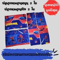 ราคา ส่งฟรี 35 V 2 ปลอกหมอน ปลอกหมอนข้าง ปลอกหมอนลายการ์ตูน ปลอกหมอนข้างลายการ์ตูน (22572808215)