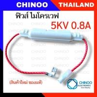 ราคา เเท้ 5KV ฟิวส์ ไมโครเวฟ 0 7A 0 75A 0 8A 0 9A เเบบแคปซูล เเบบหลอดเเก้ว ฟิวส์เตาอบไมโครเวฟ (22884624547)