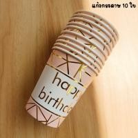 ราคา พร้อมส่ง ชุดจานกระดาษแฟนซี จานเค้ก จานกระดาษปาร์ตี้ (21405692983)