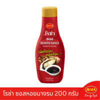 ราคา โรซ่า ซอสหอยนางรม Roza Oyster Sauce 200 กรัม (22998185887)