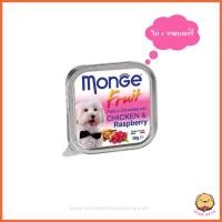 ราคา Monge Fruit Monge Fresh มองเจ้ อาหารสุนัขชนิดเปียก พรีเมียมจากอิตาลี ชนิดถาด 100g (22601291129)