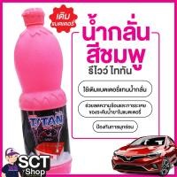 ราคา น้ำกลั่นแบตเตอรี่รถยนต์ รีไวว์ ไททัน ช่วยป้องกันการผุกร่อน ลดความร้อน เคลือบประสานแผ่นธาตุ เพิ่มประสิทธิ์ภาพในการรับและจ่ายพลังไฟ บำรุงรักษาแบตเตอรี่ (22455278393)