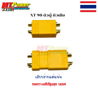 ราคา XT90 ขั้วต่อแบตเตอรี่ RC ปลั๊กเสียบ ESC Connectors (22878025664)