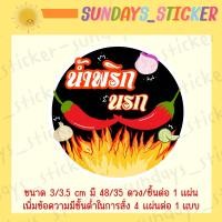 ราคา สติกเกอร์ ฉลาก โลโก้ น้ำพริก น้ำพริกเผา ตาแดง ปลาย่าง ปลาร้า กุ้งเสียบ กุ้งย่าง น้ำย้อย นรก กากหมู วาดมือ ออกแบบเอง ไดคัทพร้อมใช้งาน กันน้ำ (19651277190)