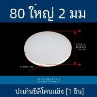 ราคา สีขาว ปะเก็นยางซิลิโคนสําหรับท่อน้ําร้อนและเย็นกันน้ําทนอุณหภูมิสูงแผ่นแปลนวงกลมปรับแต่งได้ (21150586884)