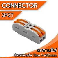 ราคา Terminal Block สะพานไฟสำหรับเชื่อมไฟ ตัวต่อสายไฟ ขั้วต่อสายไฟ ตัวเชื่อมต่อสายไฟ 2ช่อง 3ช่อง 5ช่อง (17456171645)