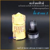 ราคา Eagle ฟิวส์เส้น ตะกั่วฟิวส์ ตะกั่วตกปลา ตะกั่วเส้น เบอร์ 15 16 17 18 19 20 ทำเหยื่อปลอม ตกสปิ๋ว ชิงหลิว ตะกั่วพันแกนลูกหมุนก้านยาว 6 แถม 1 (12529907406)