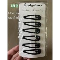 ราคา กิ๊บดำราคา7บาท กิ๊บแปะเคลือบเงา19บาท (23044181452)