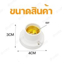 ราคา ขั้วหลอดไฟ e27 ขั้วแป้น ขั้วแป้นเกลียว ขั้วแป้นหลอดไฟ ขั้วแป้น ขั้วแป้นไฟเพดาน ขั้ววินเทจ E27 (23048407591)